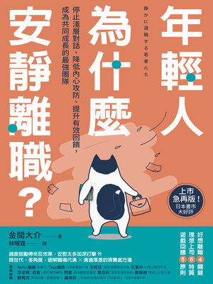 cover image of 年輕人為什麼安靜離職？